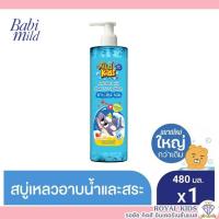 ราคา AO0033 สบู่เหลว เบบี้มายด์ มายด์คิดส์ Mild kids สบู่อาบน้ำเด็ก เฮดทูโท อาบเเละสระ ขนาด 480มล (16310985638)