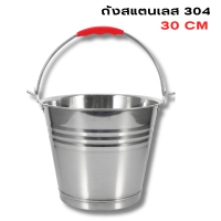 ราคา ถังสแตนเลส 304 ถังน้ำสแตน24 32cm ถังแช่ไวน์ เลส คุ ถังตักน้ำ มีหูหิ้ว ทนทาน ใช้งานง่าย วัสดุแสตนเลส304แข็งแรง ไม่เป็นสนิม (21405692000)