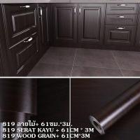 ราคา 61cmX3m สติ๊กเกอร์ลายไม้ สติ้กเกอร์กันน้ำสติ๊กเกอร์ pvc เฟอร์นิเจอร์ สติกเกอร์ วอลเปเปอร์ลายไม้ สติ๊กเกอร์ติดประตู (21481332510)