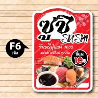 ราคา ป้ายซูชิ ซูชิ Sushi ป้ายฟิวเจอร์ บอร์ด ตัดตามรูปทรง ป้ายตกแต่งหน้าร้าน ขนาดA3 A4 (20553177462)