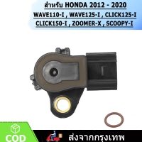 ราคา แมพเซ็นเซอร์ PCX150 WAVE110I CBR150 CBR 250 WAVE 125 CRF 250 WAVE 125i ไดอะแฟรม CRF 250 แผนที่ CBR (22055881499)