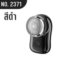ราคา 2371 เครื่องโกนหนวดไฟฟ้า เครื่องโกนหนวด ที่โกนหนวดไฟฟ้า ขนาดเล็ก แบบพกพา แบบชาร์จUSB กันน้ำ (22023330315)