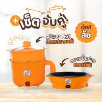 ราคา 1แถม1 เซตคู่ หม้อ กระทะ ได้2ชิ้น หม้ออเนกประสงค์ กระทะมินิ เตาปิ้งย่างไฟฟ้า หม้อสุกี้ กระทะย่างเนย หม้อมาม่า กระทะ pinkkyshop33 (21377795812)