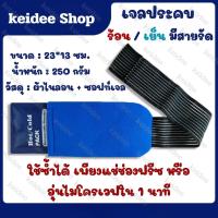 ราคา Softgel Hot Cold ถุงเจลแบบมีสายรัด เจลประคบร้อนเย็น ถุงเจลประคบร้อนเย็น ถุงประคบร้อนเย็น ที่ประคบร้อนเย็น (21911039098)