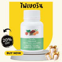 ราคา ไฟเบอรีน กิฟฟารีน ไฟเบอร์ ไฟเบอร Fiberine ผลิตภัณฑ์เสริมอาหารใยอาหารชนิดเม็ด ใยอาหารเม็ด (20435817168)