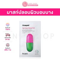 ราคา แท้100 Dr jart Cicapair Tiger Grass Calming Mask 1 pcs (12893586346)