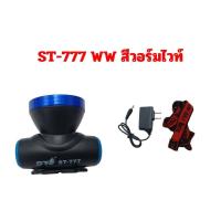 ราคา ไฟฉายคาดหัวLED ไฟฉายส่องสว่างรุ่น ST 777 ST 537 ไฟฉายคาดหน้าผาก ใช้ส่องกรีดยาง ใช้ในการเกษตร ใช้ได้ทุกที่ พกพาสะดวก ใช้ได้นาน น้ำนักเบา รับประกันจากผู้ผลิต (21693968144)