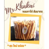 ราคา Mr Khakai ขนมขาไก่สัมมากร ขาไก่เนยสด เจ้าดังในตำนาน (21971475200)
