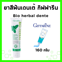ราคา ยาสีฟัน กิฟฟารีน ผลิตภัณฑ์ดูแลปาก ยาสีฟันฟันขาว ฟันขาว ป้องกันฟันผุ ลดกลิ่นปาก ดับกลิ่นปาก Toothpaste GIFFARINE (21712369784)