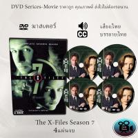 ราคา DVD ซีรีส์ฝรั่ง The X File Season 7 แฟ้มลับคดีพิศวง ปี 7 4 แผ่นจบ พากย์ไทย ซับไทย (13045817900)