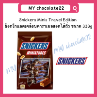 ราคา Snickers Miniatures สนิกเกอร์ส ช็อกโกแลตเคลือบคาราเมลสอดไส้ถั่ว ขนาด 220g (21780880023)
