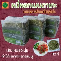 ราคา 3แพค 12ที่ บะหมี่หยกอบแห้งเมนดาเกะ บะหมี่ผัก ผสมสาหร่ายสไปรูไลน่า สาหร่ายวากาเมะ MENDAKE Japanese style green noodles from spirulina วีแกน อาหารสุขภาพ (17444574352)