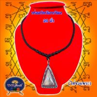 ราคา สร้อยพระ สร้อยถักเชือกเทียน สร้อยห้อยพระ (10428128887)