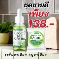 ราคา สบู่ชาเขียว 30 g ครีมน้ำเงิน เซรั่มชาเขียว นภาเฮิร์บ 10 มล (21736619763)