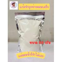 ราคา แป้งกุยช่าย ผสมเสร็จ ขนาด 850 กรัม ใช้ทำขนมกุยช่าย แค่ผสมน้ำ (21385702899)