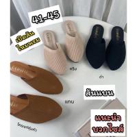 ราคา รองเท้าไซส์ใหญ่41 45 เปิดส้นไหมพรมส้นแบน พร้อมส่งทุกวันเลยจ้า (18929064698)