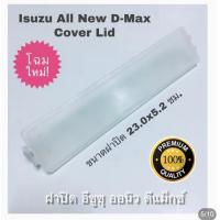 ราคา ฝาปิด ช่องกรองแอร์ Isuzu dmax all newอีซูซุ ดีแม็ค ออนิว ปี 2012 2021 (21932653384)