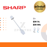 ราคา Sharp อะไหล่เครื่องปั่น โถปั่น ไม้คน ฝา รุ่น EM 14 EM M4 (16289932263)