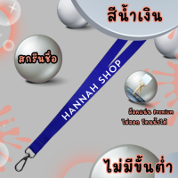 ราคา รับทำสายคล้องคอ สายคล้องคอ สายคล้องบัตรพนักงาน สายคล้องสกรีนชื่อ 1 เส้น พร้อมกรอบ (21947955519)