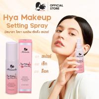ราคา Missnala มิสนาลา ไฮยา เมคอัพ เซ็ตติ้ง สเปรย์ที่จะช่วยล็อคเมคอัพ สเปรย์ล็อคเครื่องสำอางค์ (21602144806)