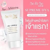 ราคา ของแท้ พร้อมส่ง โฟมล้างหน้าเซริเซ่ สูตรเภสัช ดีเด่น ลด สิว ฝ้า กระ (21558378400)