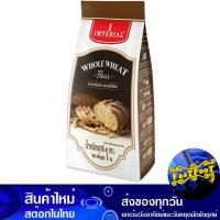 ราคา แป้งโฮลวีทมิกส์หยาบ 1 กิโลกรัม อิมพีเรียล Imperial Coarse Whole Wheat Flour Mix แป้ง โฮลสวีท แป้งสาลี แป้งโฮลสวีท แป้งทำขนม แป้งทำอาหาร แป้งขนม แป้งอาหาร (14924041204)