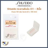 ราคา พร้อมส่ง Shiseido Oil Blotting Paper กระดาษซับมัน ชิเซโด้ เนื้อนุ่ม ดูดซับความมันบนใบหน้า (21887910529)