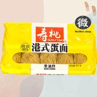 ราคา บะหมี่ไข่ไก่ บะหมี่ไข่กุ้ง บะหมี่ไข่ขาว บะหมี่กังป๋วย บะหมี่ฮ่องกง Sautao 寿桃 อย่างดี เส้นเหนียวนุ่ม 454g (21805537424)