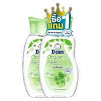 ราคา 1แถม1 D nee ดีนี่ เบบี้ออยล์ ออร์แกนิค Baby Oil ขนาด 100มล (21986234857)