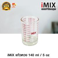 ราคา I MIX Delisio แก้วตวง ถ้วยตวงแก้ว แก้วช็อตต์ กาแฟ หลายขนาด 1 oz 2 oz 5 oz 8 oz 30 ml 45 ml 60 ml (21498623947)