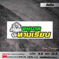 ราคา สติ๊กเกอร์ชุด 16 คำกวนสติ๊กเกอร์ซิ่ง สติกเกอร์ติดรถเท่ๆ สติกเกอร์ติดมอไซค์เฟี้ยวๆ (9954565668)