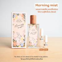 ราคา แบ่งขาย น้ำหอม Moshi น้ำหอมโมชิโมชิ กลิ่นดอกไม้ Miracle Fore Morning Mist มีขนาด 1ml 2 ml 5 ml (21453610366)