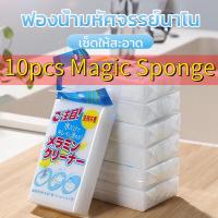 ราคา Neewka ฟองน้ำนาโน Magic Sponge ฟองน้ำมหัศจรรย์ ฟองน้ำทำความสะอาด ขจัดคราบหนัก (21045095829)