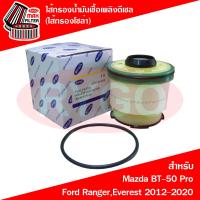ราคา ไส้กรองน้ำมันเชื้อเพลิงดีเซล กรองโซล่า ฟอร์ด เรนเจอร์มาสด้า Ford Ranger 2012 2020Everest 2015 2020Raptor Mazda BT 50 Pro (21939174381)