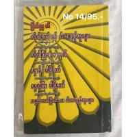 ราคา ဆ တ င စ အ ပ လ တ င အတ က ပ က တ ဖ င သက က ရ ယ အ မ အတ က หนังสือบทสวนมนต์ พม่า สำหรับบุคลทั่วไป Book (16018533693)