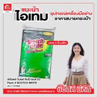 ราคา สก๊อตซ์ ไบรต์ จัมโบ้ 6x9 นิ้ว Pack 4 SCOTCH BRITE (17956489124)