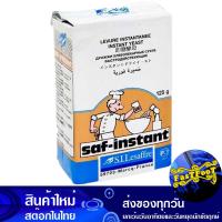 ราคา ยีสต์แห้งสำเร็จรูป 125 กรัม ซาฟ อินสแตนท์ Saf Instant Instant Dry Yeast ยีสต์ ยีส ยีสท์ ยีสต์แห้ง ยีสแห้ง ยีสท์แห้ง (8000151186)