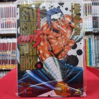 ราคา แบบแยกเล่ม ขุนพลประจัญบาน โรงเรียนลูกผู้ชาย ภาค3 เล่มที่ 1 8 หนังสือการ์ตูน มังงะ มือหนึ่ง (20797972737)