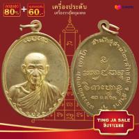 ราคา จี้พระ รวมเหรียญพระเครื่องพันล้านเกจิอาจารย์ดัง พิมพ์นิยม หลวงพ่อรวย หลวงพ่อคูณ หลวงปู่ทิม ท้าวเวสสุวรรณ หลวงปู่เอี่ยม ฯลฯ (17446014545)