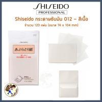 ราคา พร้อมส่ง Shiseido Oil Blotting Paper กระดาษซับมัน ชิเซโด้ เนื้อนุ่ม ดูดซับความมันบนใบหน้า (21887910530)
