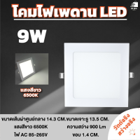ราคา โคมฝังฝ้าLEDไฟเพดานบ้าน led 6W 9W 12W 18W 24W แบบฝัง หน้าขาวกลมแหละหน้าขาวเหลี่ยม ไฟติดฝ้าเพดานPanel Downlight (21844894147)