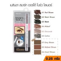 ราคา ส่งด่วน ถูก ของแท้ MeiLinda Smart Auto Brow Liner MD3041 เมลินดา ดินสอเขียนคิ้ว สมาร์ท ออโต้ (14601895952)