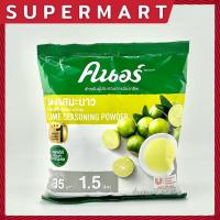 ราคา SUPERMART คนอร์ผงมะนาว 400 กรัม 1115573 (21955335520)