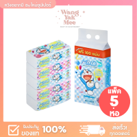 ราคา กระดาษทิชชู่เช็ดหน้า มายด์ Mild 1ห่อ 150แผ่น โดราเอม่อน แพ็ค5 ห่อ (21905313844)