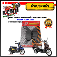 ราคา ผ้าเบรคดิสหน้าหลัง ฟรีโน่ รุ่นยามาฮ่า รุ่น Fino Mio Mio 125 Fino คาร์บู Fino115i Mio 2ตา ตาโต Mio125 Mio115i fiore Nouvo sx elegant TTX มีโอ เกรดเที่ยบแท้ศูนย์ ราคาต่อคู่และแยกขาย (21952997904)