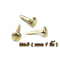 ราคา หมุดทองเหลือง 2 ขา ขนาด 3 4 นิ้ว 1 นิ้ว 1 5 นิ้ว 2นิ้ว 3 นิ้ว ตราเครื่องบิน (17027783857)