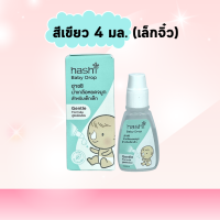 ราคา น้ำเกลือ หยดจมูก Hashi Baby Drop ฮาชชิ น้ำเกลือหยดจมูก สำหรับเด็กเล็ก สูตรอ่อนโยน สูตรชุ่มชื้น ขวด 4 ซีซี น้ำเกลือหยดจมูก ปราศจากเชื้อ 10 หลอด (21472893181)