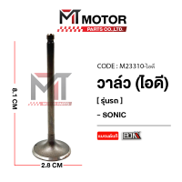 ราคา วาล์ว ไอดี ไอเสีย HONDA SONIC ใช้ได้ทุกซีซี M23310 BJN x MTMotorParts วาล์วไอดีSONIC วาล์วไอเสียSONIC วาล์วไอดีไอเสียSONIC วาล์วSONIC HONDA วาล์วไอดีโซนิก วาล์วไอเสียโซนิค HONDA (9982606033)