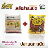 ราคา รำระเบิด ฟินฟร๊อก มะขวิดดำสูตร 2 เหมาะกับปลาเกล็ด และ ปลาหนัง ทุกชนิด ขนาด 800 กรัม เบ็ด ตกปลา (21908148351)