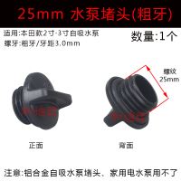 ราคา อุปกรณ์เสริมปั๊มน้ำด้วยตนเองสำหรับน้ำมันดีเซลเครื่องสูบน้ำ2นิ้ว3นิ้ว4หัวยกสูงฝาปิดปลั๊กเสียบสกรู (13251920260)